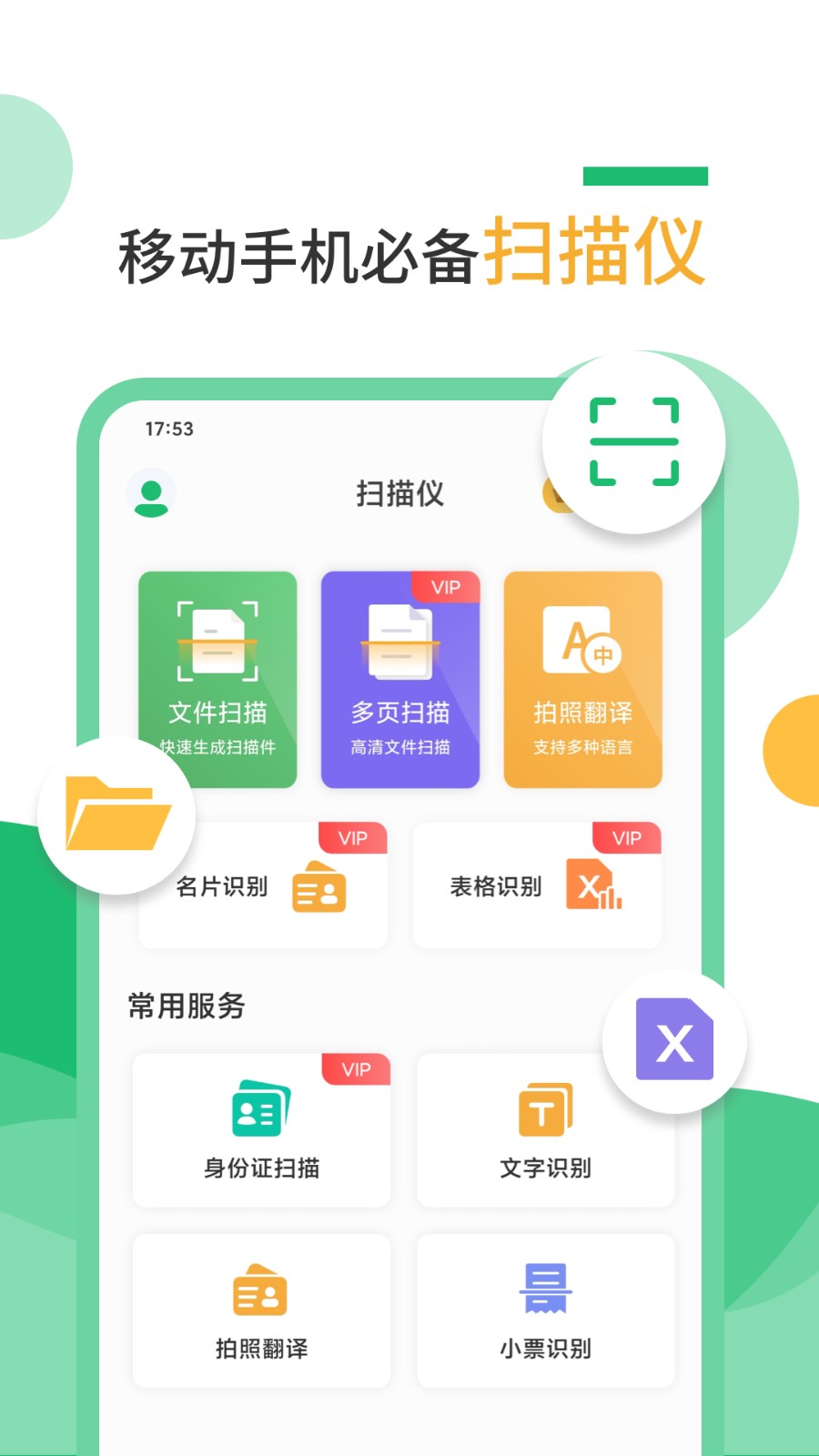 完美扫描仪截图4
