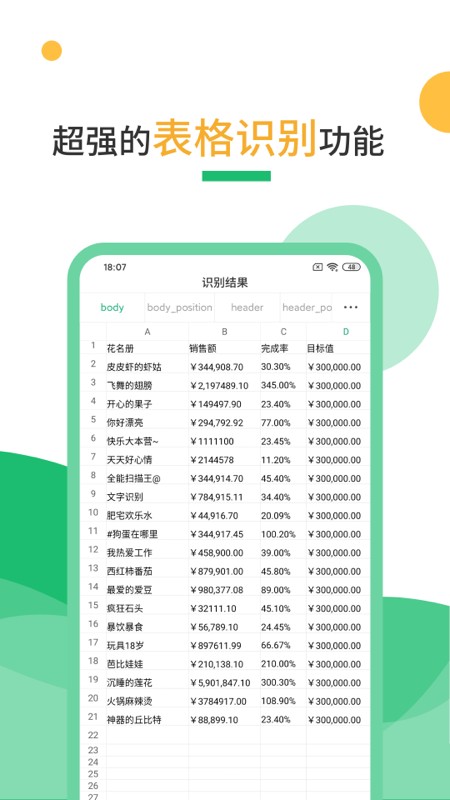 完美扫描仪截图3