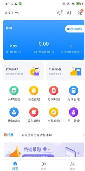 瑞大宝pos机截图2