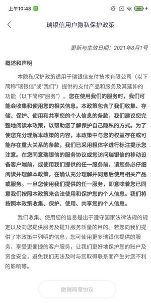 瑞大宝pos机截图3