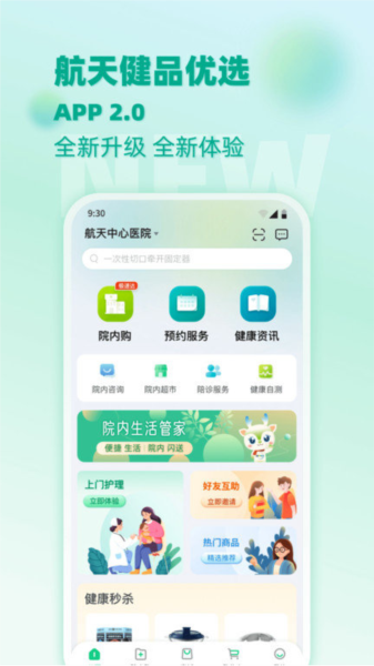 通用健康商城1
