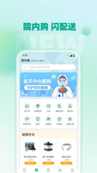 通用健康商城3
