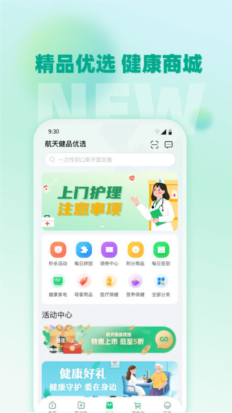 通用健康商城4