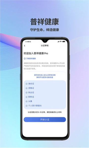 普祥健康pro端截图0