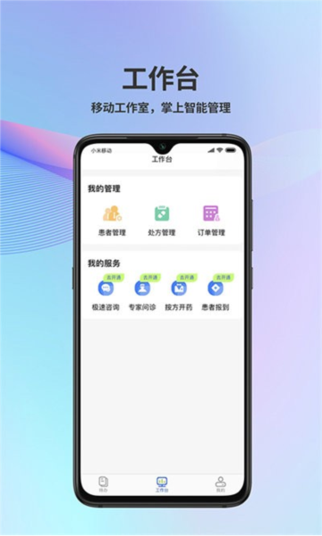 普祥健康pro端截图2