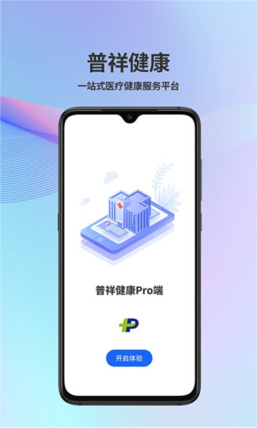 普祥健康pro端截图3