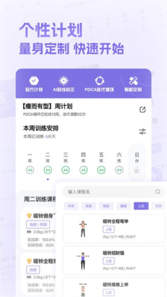 肌肉计划截图