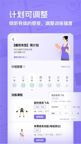 肌肉计划截图