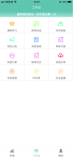 智慧研修教师专业发展平台1