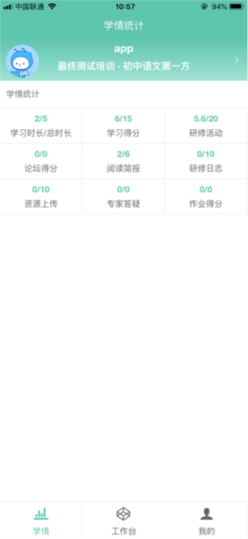 智慧研修教师专业发展平台3