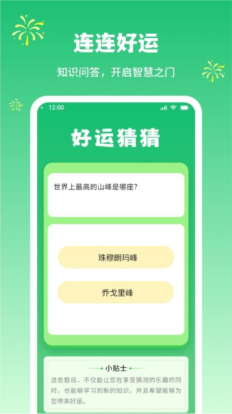 连连好运截图0