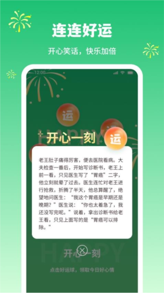 连连好运截图2