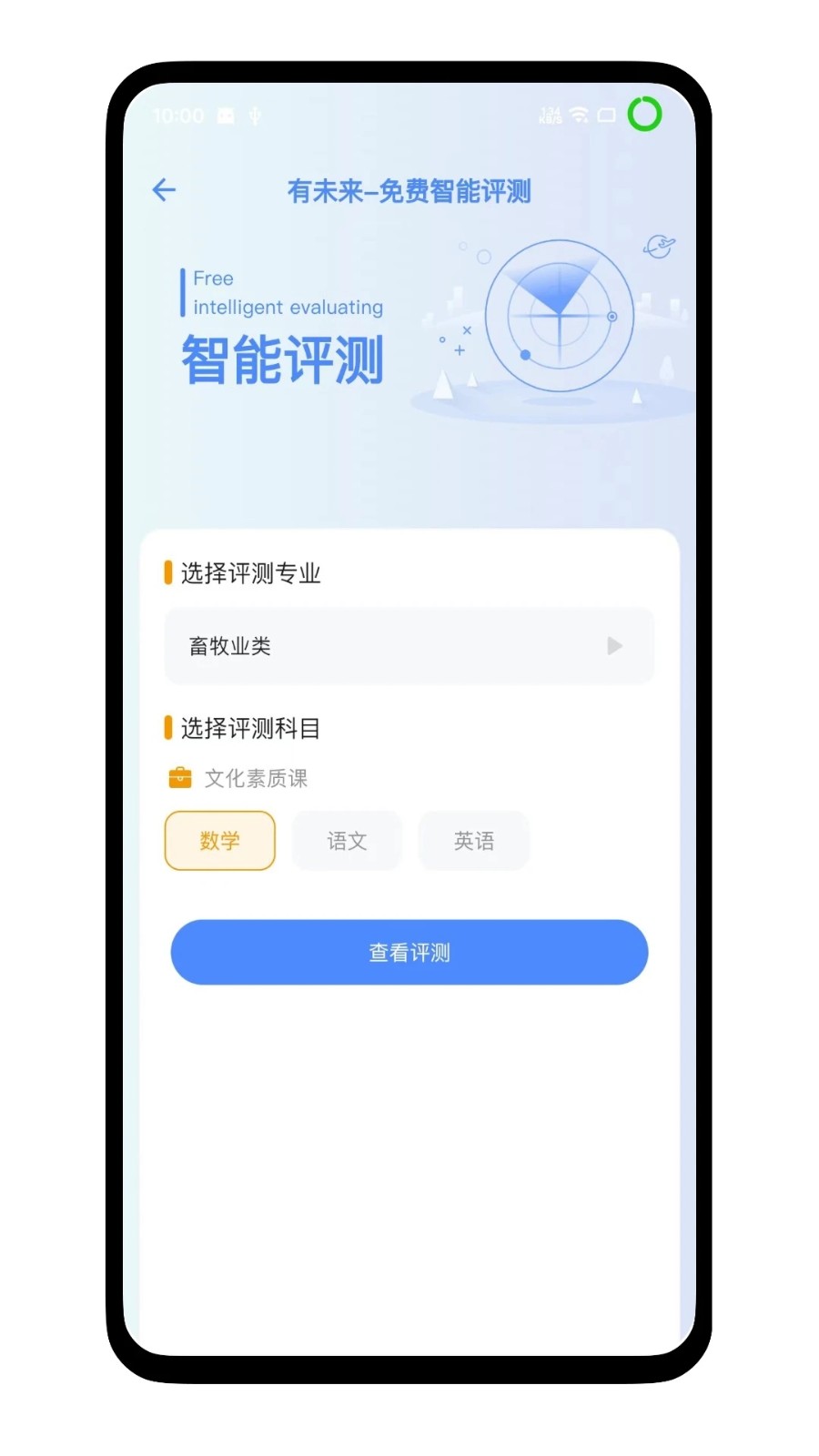 职教有未来截图3