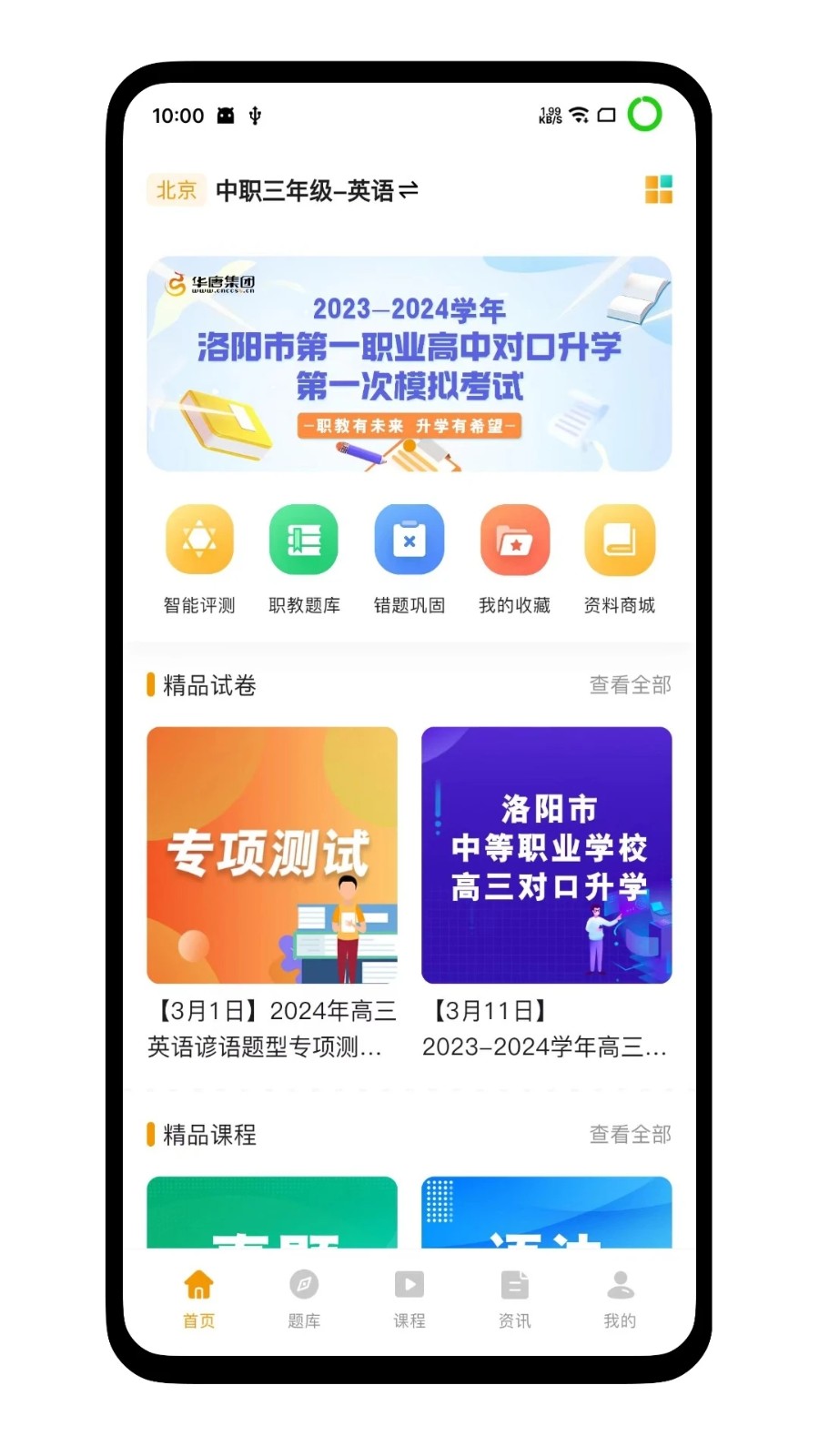 职教有未来截图4