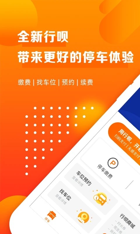 行呗2