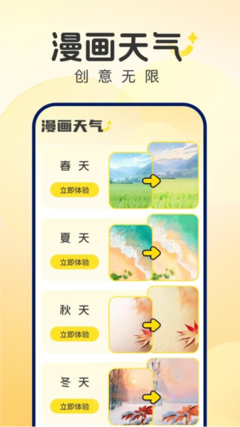 风雨天象截图0
