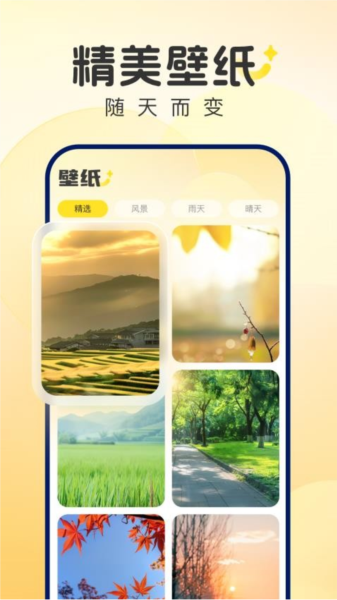 风雨天象截图2