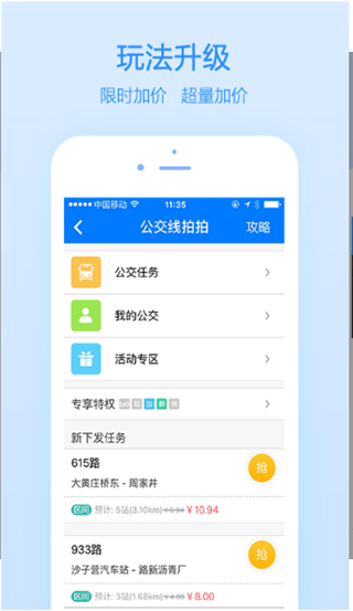 高德公交拍拍最新版截图3