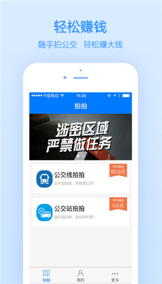 高德公交拍拍最新版截图4