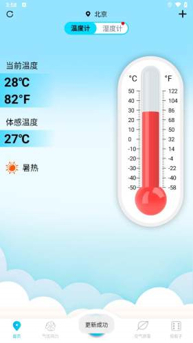 日常温度计截图1