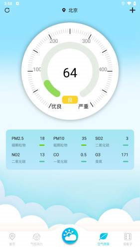 日常温度计截图3