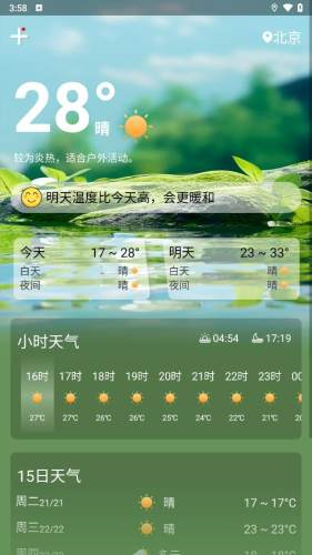 日常温度计截图4