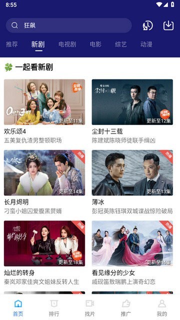 蓝天视频免费追剧截图2