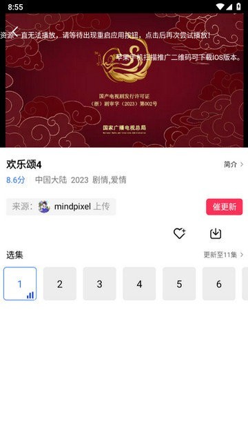 蓝天视频免费追剧截图1