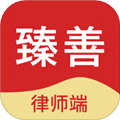 臻善律师手机端