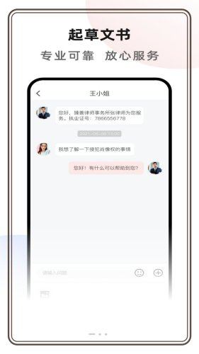 臻善律师手机端1