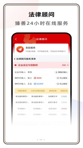 臻善律师手机端2