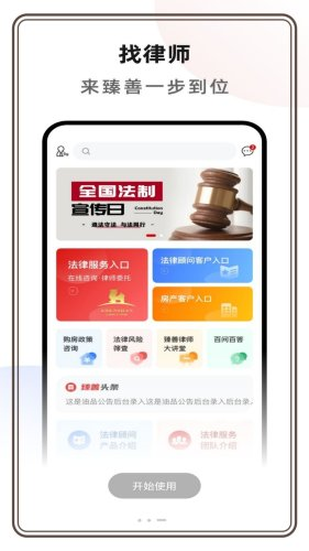 臻善律师手机端4