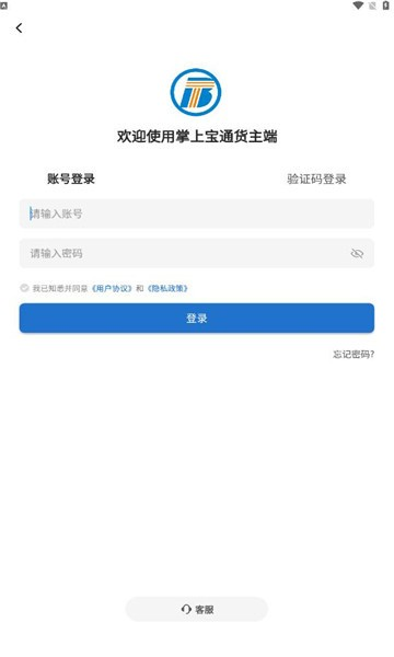 掌上宝通货主端截图0