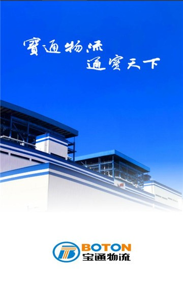 掌上宝通货主端截图1