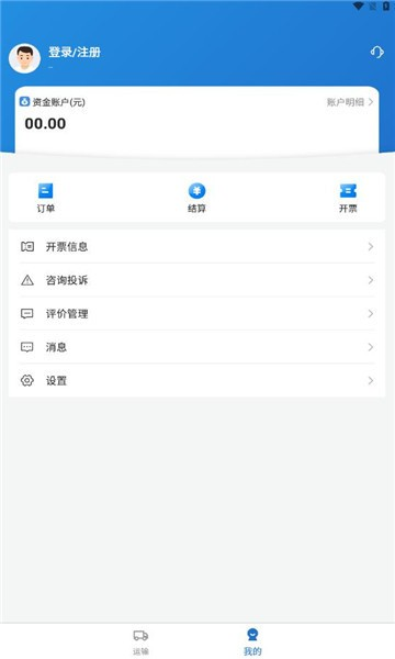 掌上宝通货主端截图2