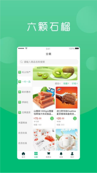 六棵石榴截图0