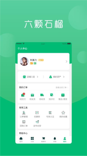 六棵石榴截图2