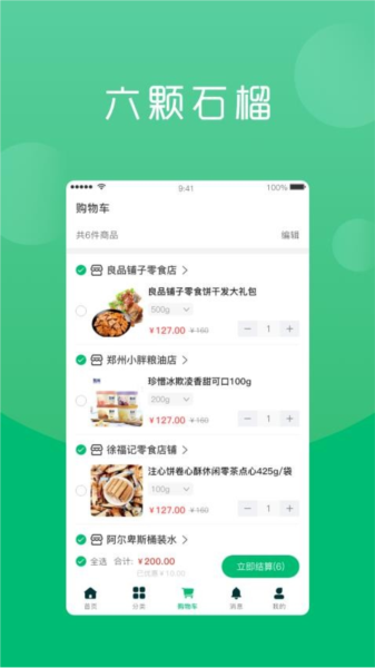 六棵石榴截图3