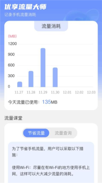 优享流量大师截图3