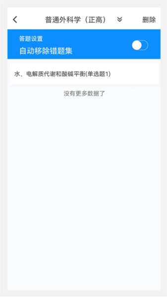 普通外科学新题库1