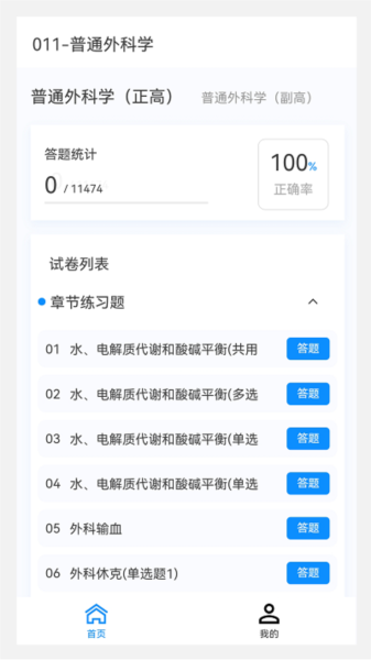 普通外科学新题库2