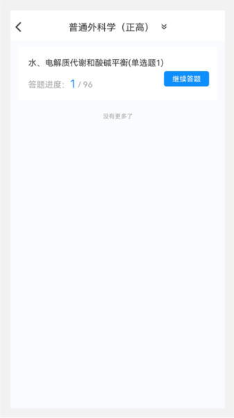 普通外科学新题库3