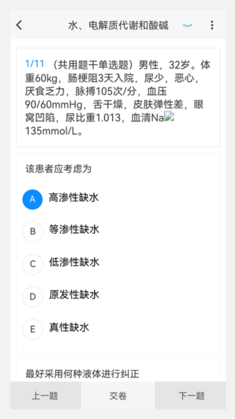 普通外科学新题库4