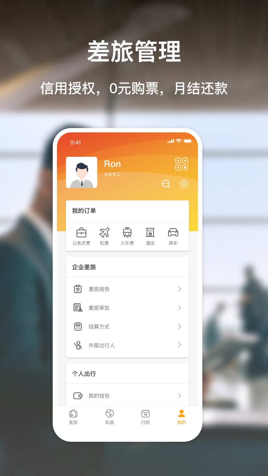 易航商旅3