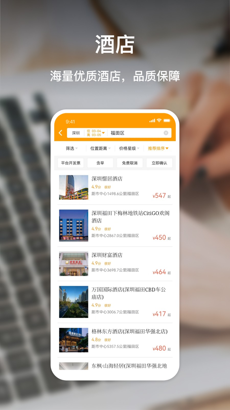 易航商旅1
