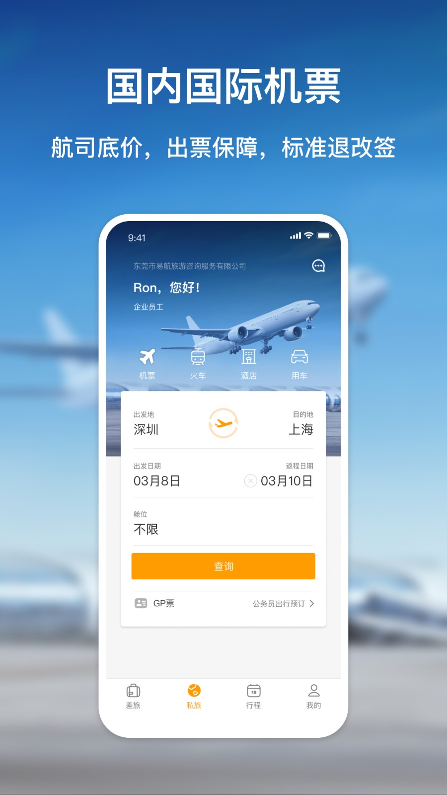 易航商旅4