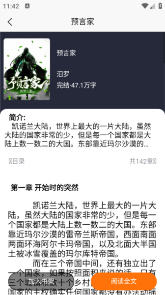 青橙阅读截图2
