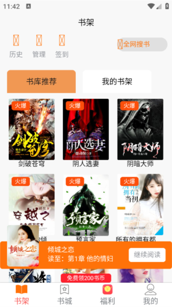 青橙阅读截图5