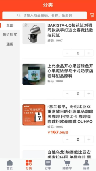 欧豪咖啡最新版截图0