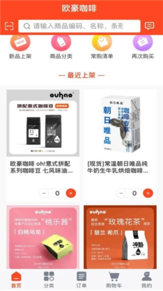 欧豪咖啡最新版截图2